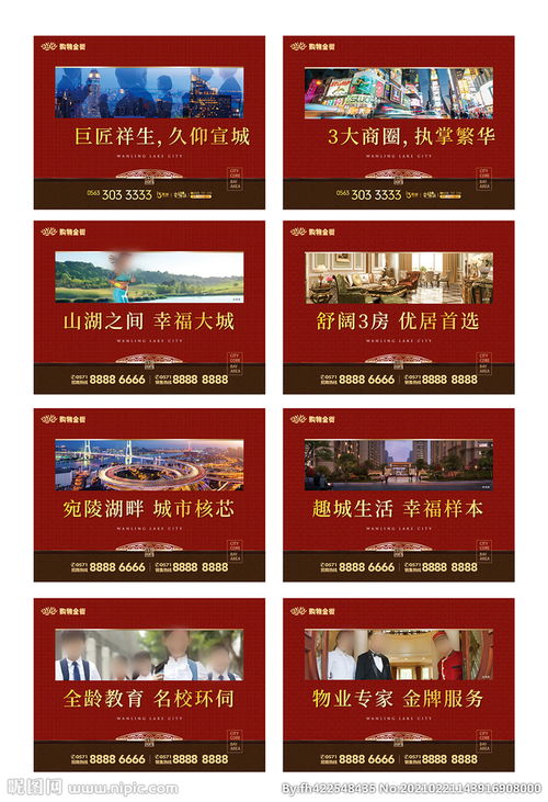 地产广告展板图片 多样类型驱动营销创新