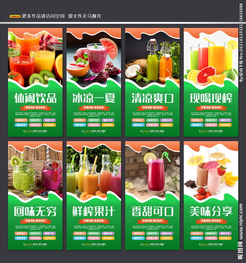 果汁与奶茶 新鲜饮品，美味生活