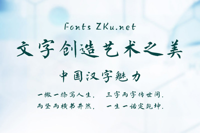 方正字迹-马华林新唐楷简 广告设计中的典雅之选